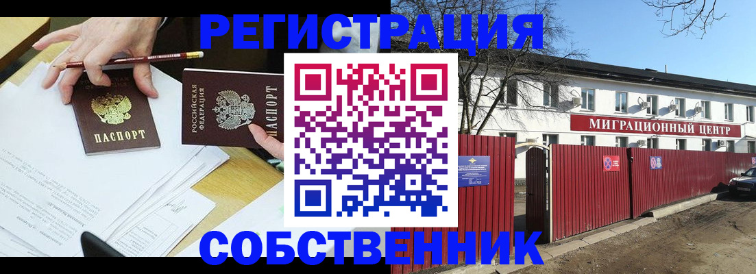 временная регистрация гарантия в Соколе